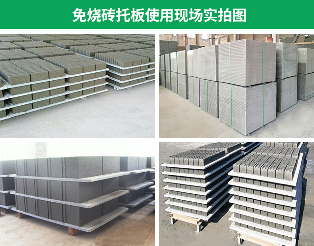 <a href=http://www.qi-xing.com/ target=_blank class=infotextkey>免燒磚托板</a>